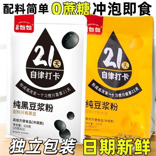 纯黄豆豆浆粉0加蔗糖高蛋白