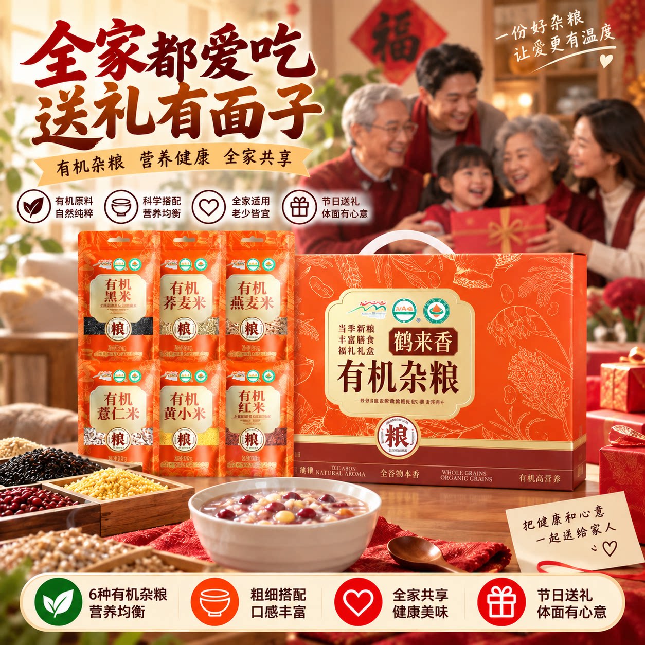 走亲访友高档有机杂粮礼盒粗粮组