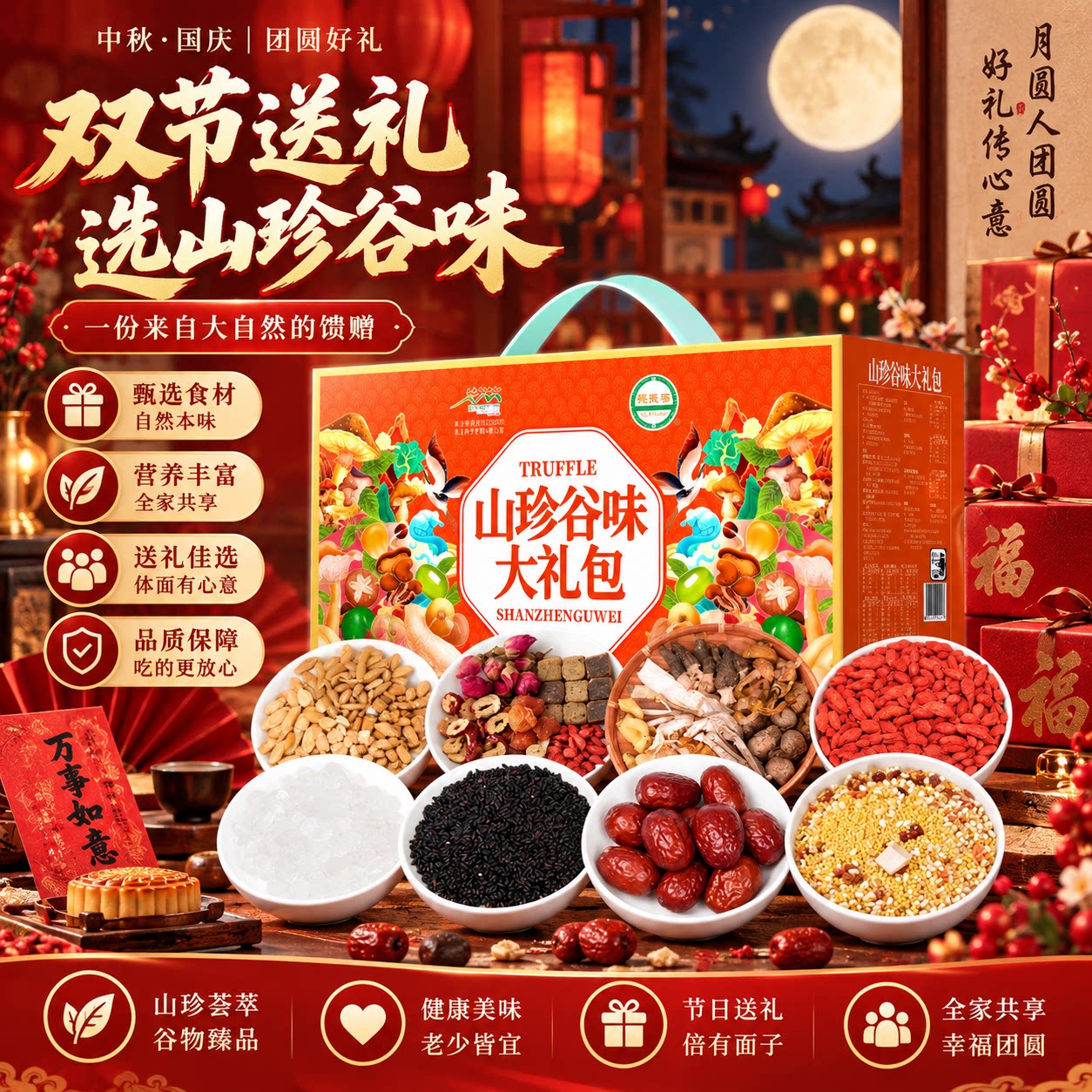 双节礼品盒过年节送礼杂粮大礼包