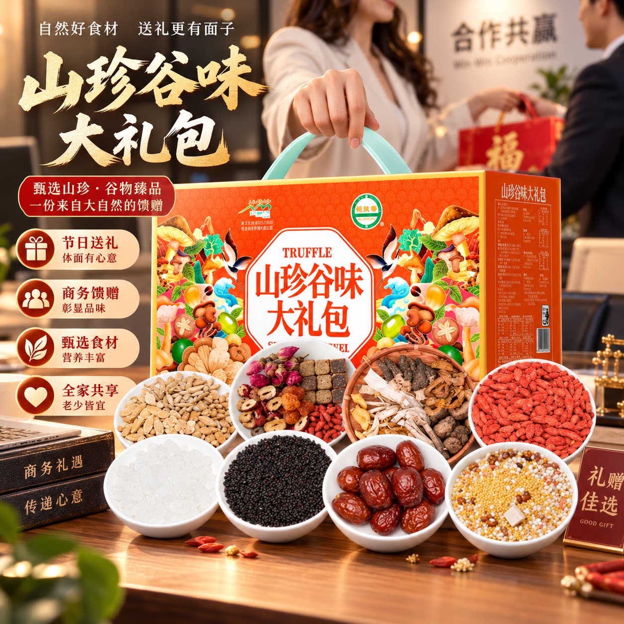 体面礼品过年节送礼杂粮大礼包