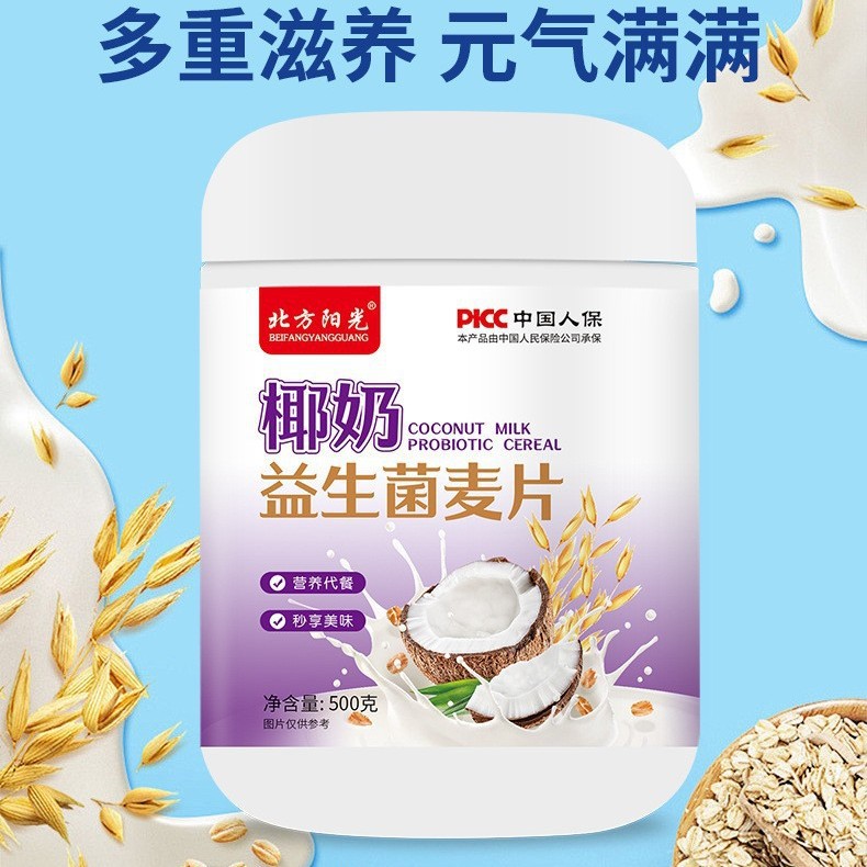 椰奶益生菌麦片无蔗糖冲泡早餐