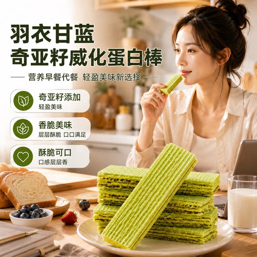 早餐羽衣甘蓝威化饼蛋白棒独立装