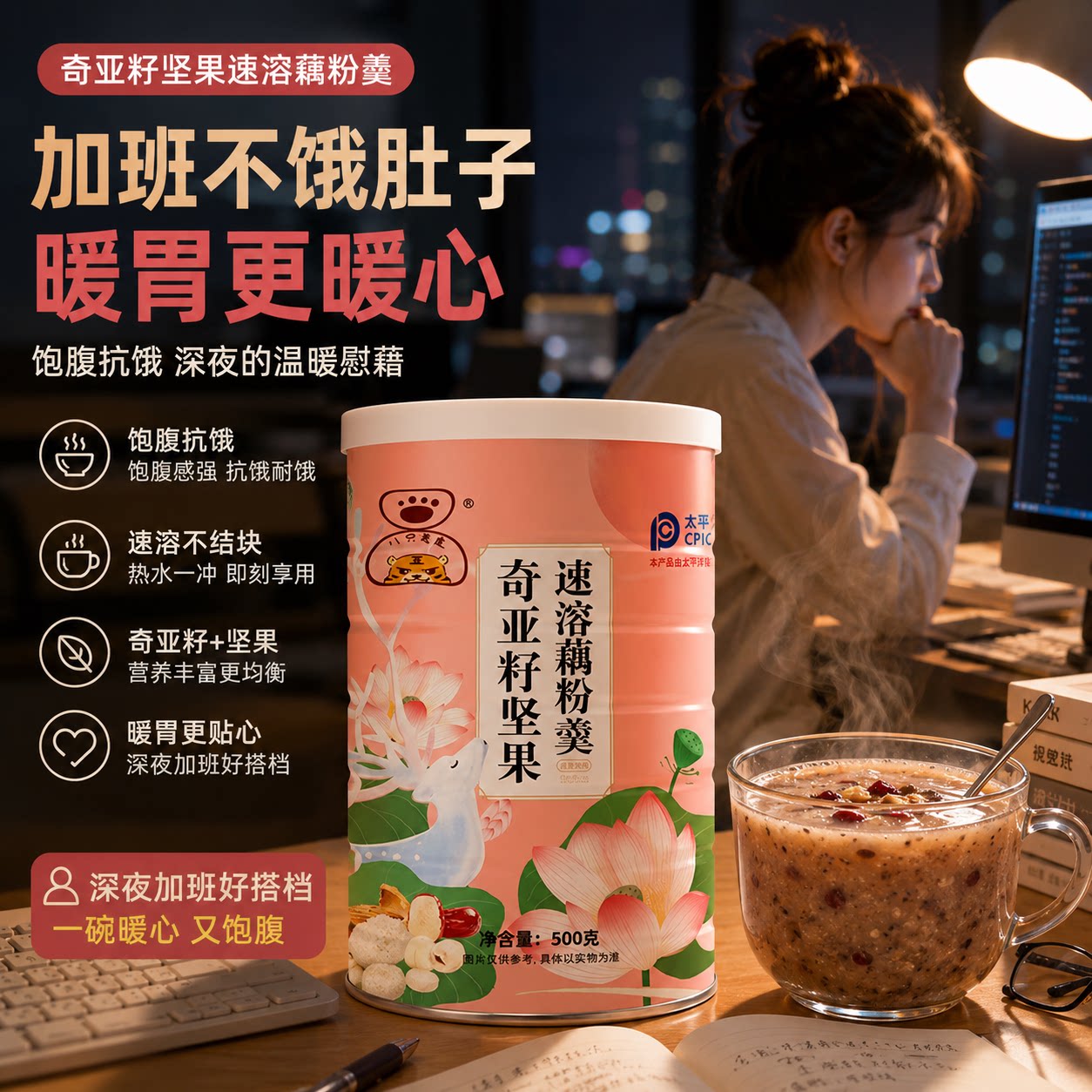 加班夜宵奇亚籽速溶坚果藕粉羹无蔗糖五谷杂粮冲泡粉大容量罐装