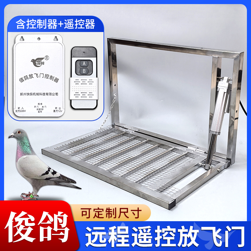 俊鸽手机远程遥控放飞门