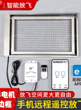 信鸽放飞门俊鸽手机远程开关门