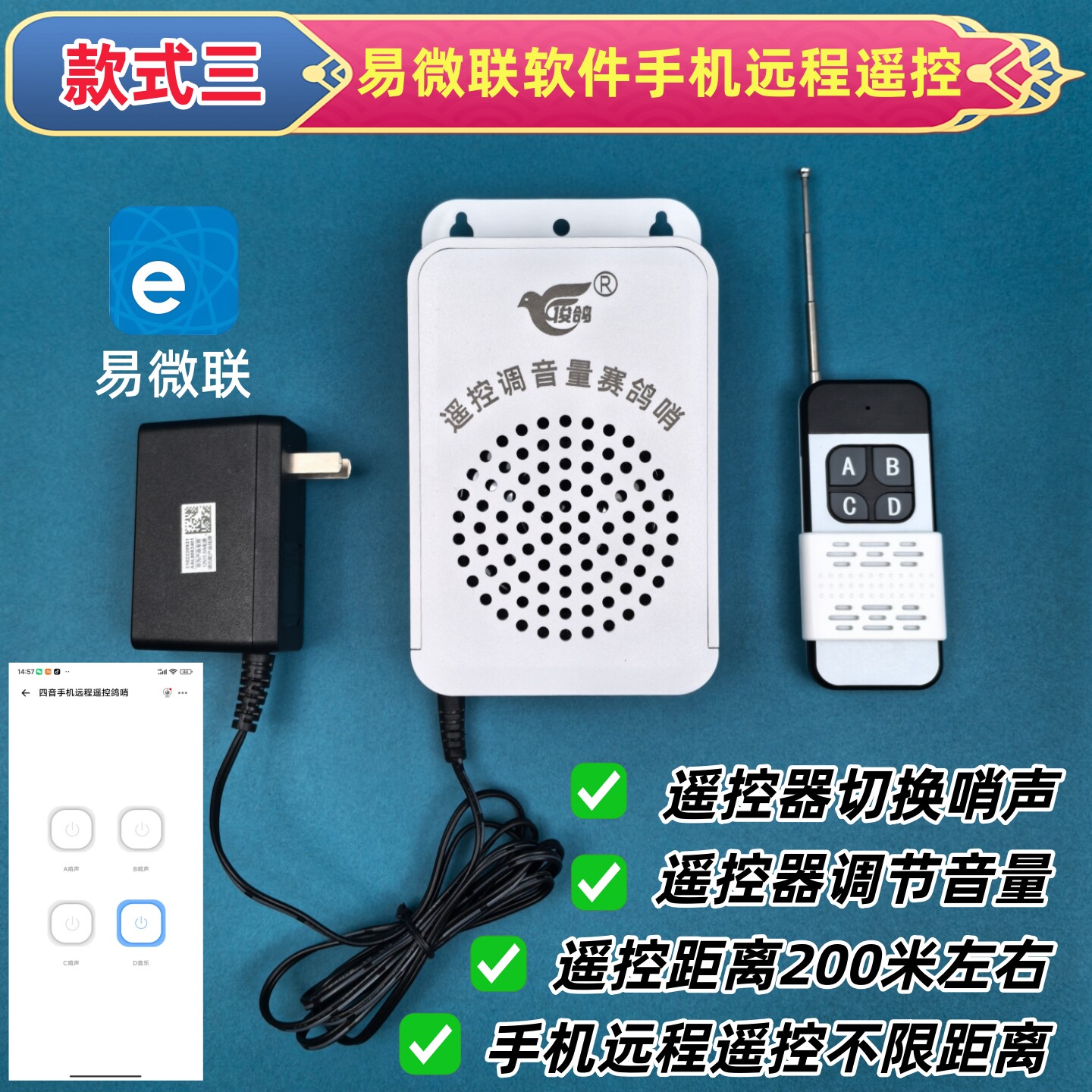 俊鸽防雨电子鸽哨遥控器调音量赛鸽电子哨易微联手机远程遥控鸽哨