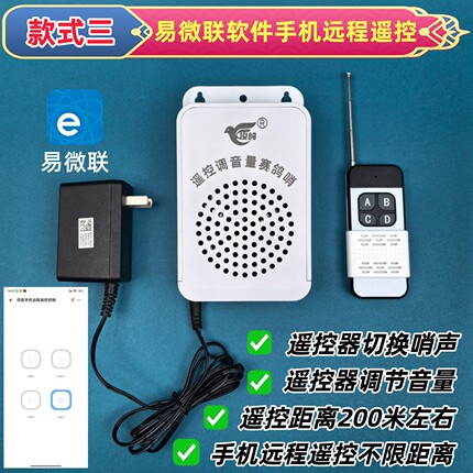 俊鸽防雨电子鸽哨遥控器调音量赛鸽电子哨易微联手机远程遥控鸽哨