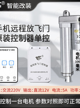 远程控制器俊鸽智能电机控制器