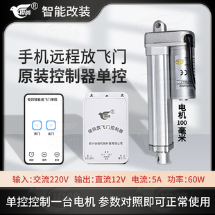 件电机自动门开关设备配件 俊鸽放飞门控制器手机远程遥控智能改装