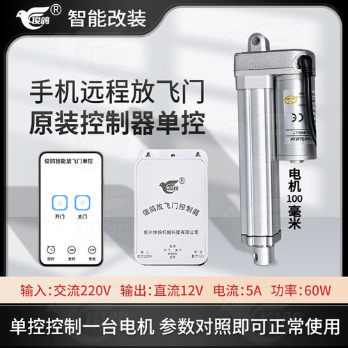远程控制器俊鸽智能电机控制器