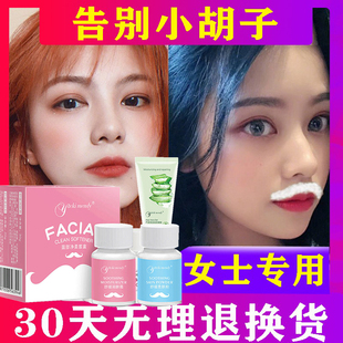漂胡剂脸部染唇毛温和女不永久小胡子汗毛漂白剂去除神器专用学生