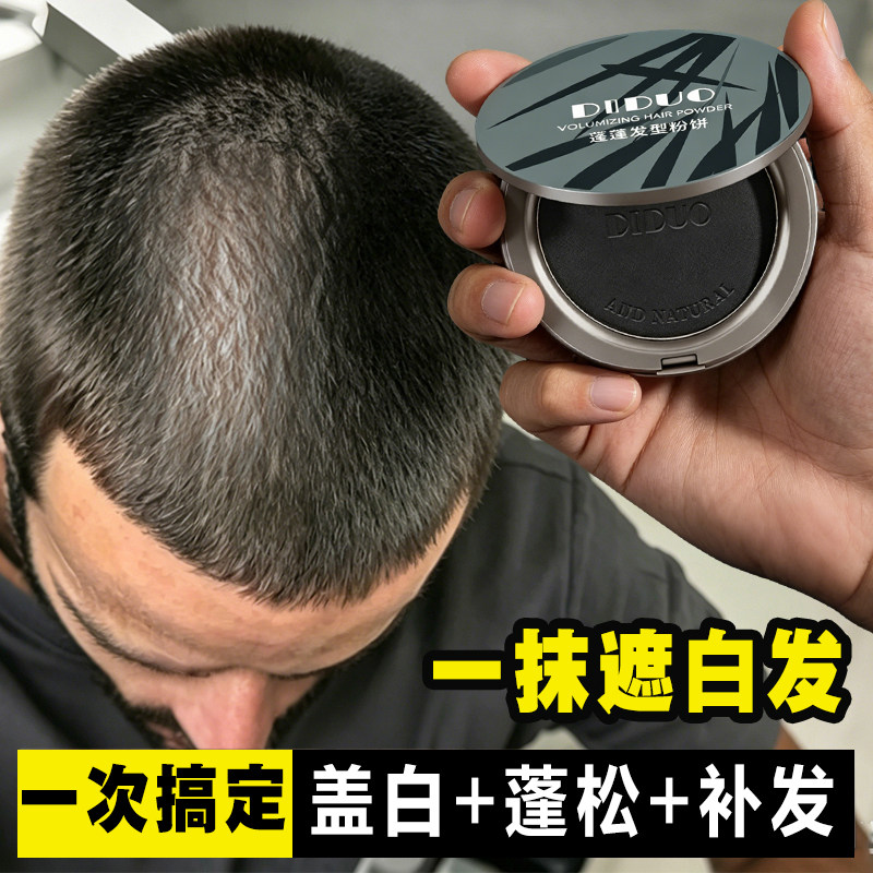 遮白发神器一次性遮白粉饼发际线盖白