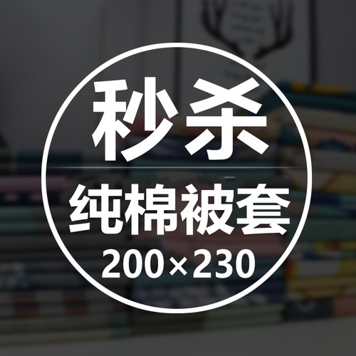 纯棉被套单件2×2.3米100全棉双人被罩200230被单家纺
