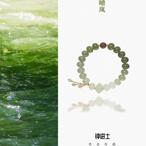 钟进士[晴岚]·渐变和田玉国风中式手串手链首饰女生日礼物