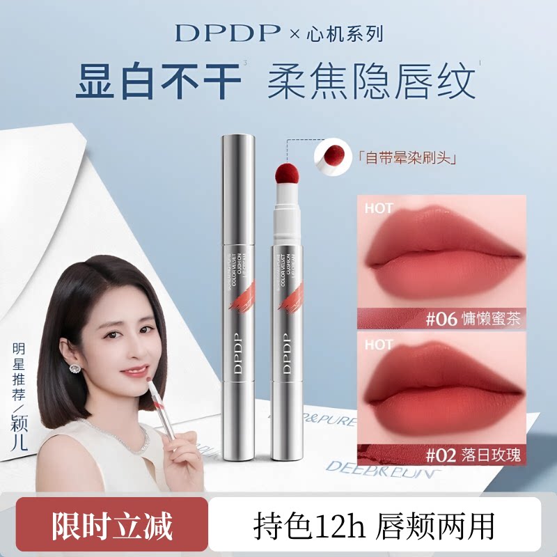DPDP气垫唇霜滋润保湿不易沾杯图片