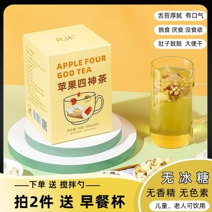苹果四神茶山药茯苓无糖加挑积食脾胃口臭便干儿童学生春季喝茶包