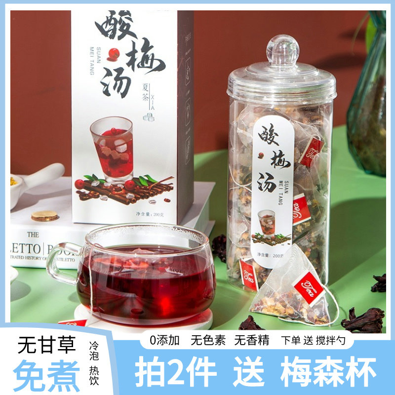 酸梅汤免煮乌梅山楂洛神花饭后积食防解酸甜胃腻儿童学生春夏茶包