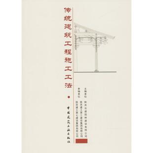 传统建筑工程施工工法