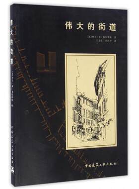 伟大的街道