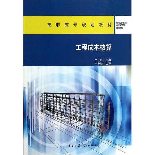 工程成本核算