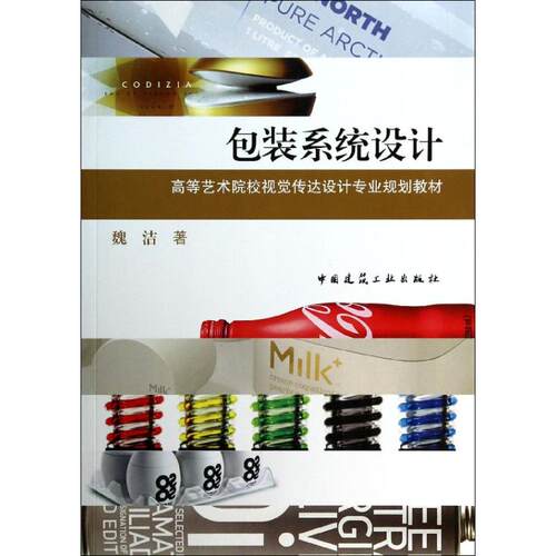 包装系统设计