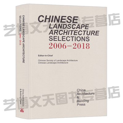 现货 CHINESE LANDSCAPE ARCHITECTURE SELECTIONS 2006-2018 《中国园林》文选2006-2018 园林设计文集 中国建筑工业出版社