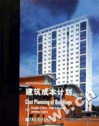 建筑成本计划(第七版）