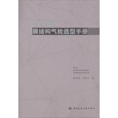 ETFE膜结构气枕选型手册