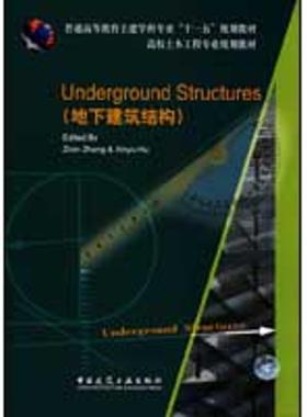 Underground Structures(地下建筑结构)(英文）
