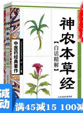 【满100减50】神农本草经十大中医经典系列书籍 中医入门中草材识别图鉴大全书家庭养生全书指导日常食疗和食养中医养生医学经典
