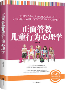满100减50】正面管教儿童行为心理学解读3~15岁儿童性格变化育儿百科父母阅读孩子如何说才会听幼儿教育心里学图书籍畅销书排行榜