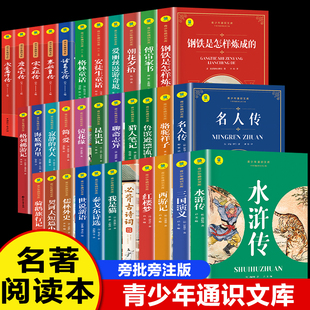 全39册名著初中生世界名著全套正版 教育海底两万里简爱中小学生课外阅读 四大名著书籍小说朝花夕拾假如给我三天光明昆虫记爱