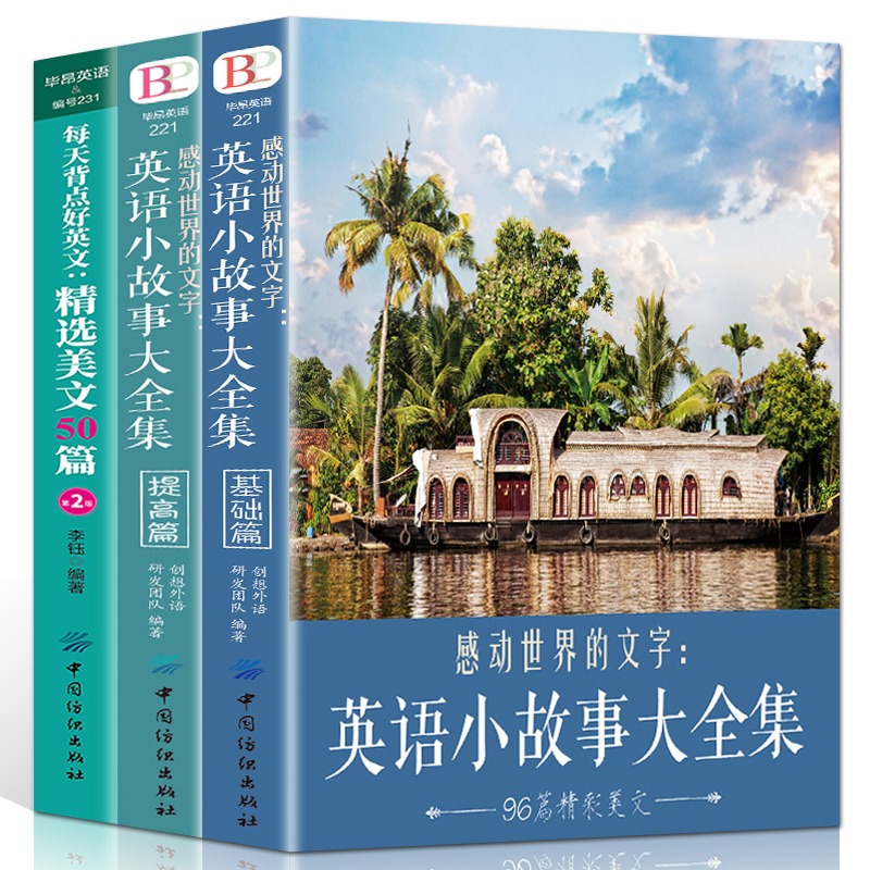 正版英语小故事大全集2册+ 精选美文50篇英汉互译每天读一点英文初中生课外阅读高中双语读物短文词汇心灵鸡汤入门课外自学有声书 书籍/杂志/报纸 双语读物 原图主图