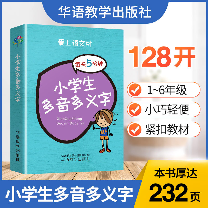 袖珍版多音多义字词语字词典工具书中小学生同义词近义词反义词大全组词造句新华笔画规范全功能字典第12全新现代汉语成语笔顺词典