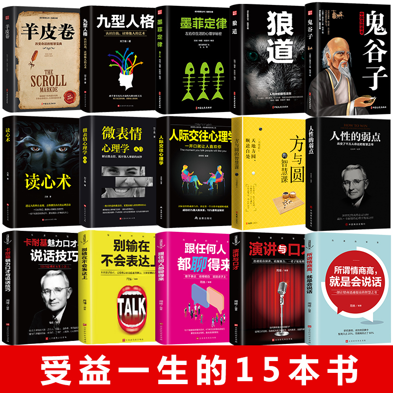 鬼谷子全套15本东方旷世奇书