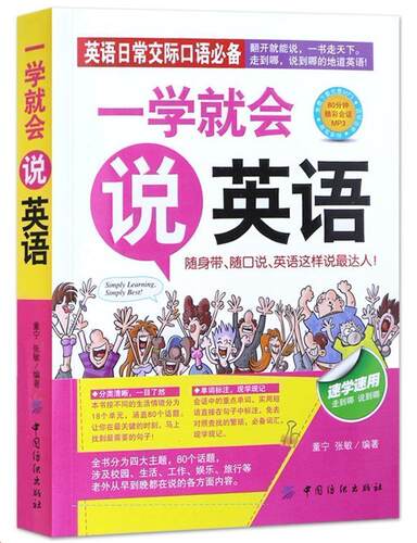随身带 随口说 英语这样说最达人