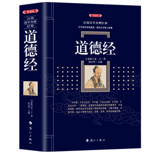 【完整版】老子庄子列子原著正版书籍 道德经含马王堆帛书版 中国哲学书籍原文注校释白话版 商君书庄子全集今注今译