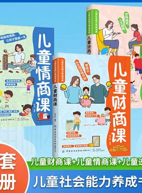 家庭教育书籍儿童财商课