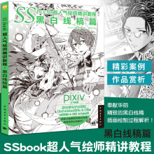 现货SSbook超人气绘师精讲教程：黑白线稿篇漫画教程书零基础入门绘画技法插画设计绘画日本人气绘师漫画技法线稿铅笔素描美术艺术