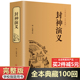 初中生青少年版 中国古典小说文学名著 全套书籍 完整无删减 封神演义原著正版