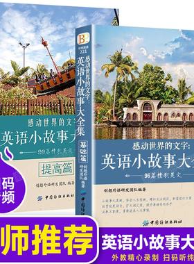 英语小故事大全集全套2册 英文小说中英双语版书籍名著原版原著英汉对照双语读物英语互译读本初中生高中生英语阅读书籍课外故事书