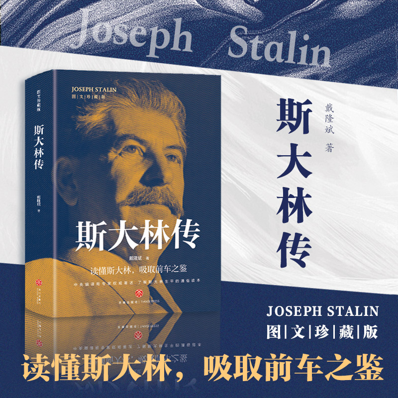 斯大林格勒斯大林文集