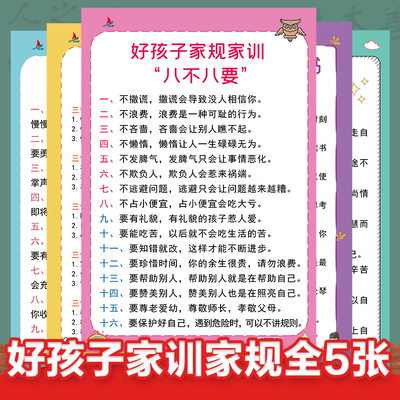 好孩子家训墙贴学习标语创意儿童