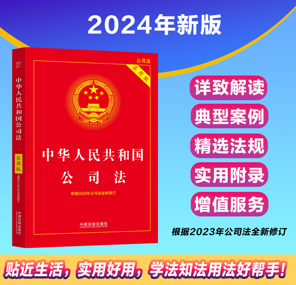 正版2022中华人民共和国公司法