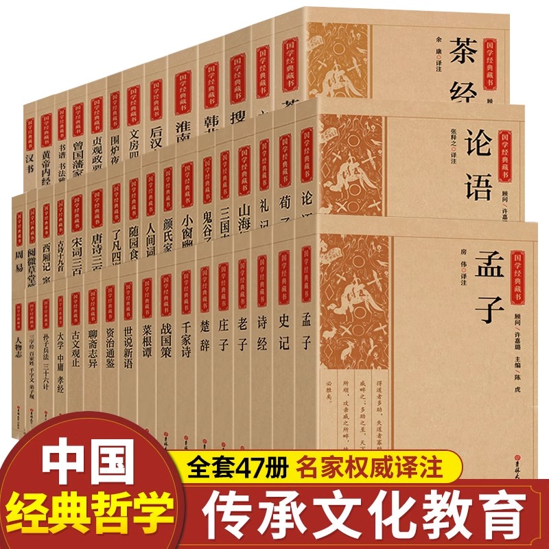 任选国学经典书籍全47册正版孟子论语老子庄子史记诗经礼记千家诗战国策菜根谭三国志世说新语资治通鉴大学中庸古文观止唐诗三百首 书籍/杂志/报纸 儿童文学 原图主图