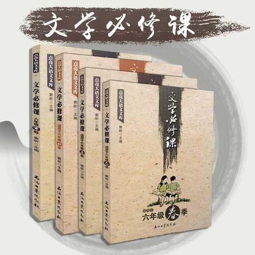 全6册 文学修课六年级6年级 春暑秋寒 窦昕 点亮大语文库中小学教辅文学作品集书籍创作新派技巧语文考试教材让孩子爱上语文课外