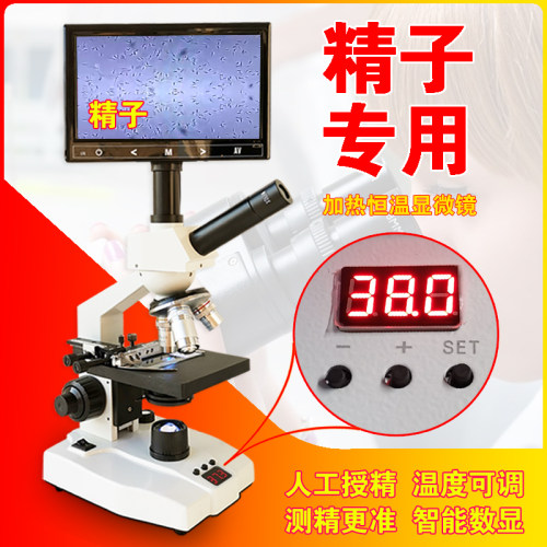 加热恒温平台精液一体机显微镜