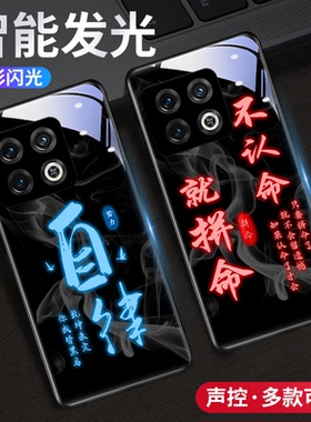 励志文字适用一加10pro手机壳创意1+9pro个性oneplus8t简约7tpor来电会发光男黑色情侣书法定制全包防摔闪灯6