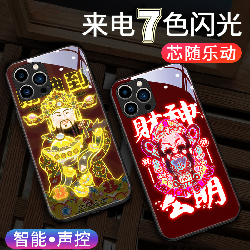 新年财神爷苹果14promax手机壳新款来电发光iphone13恭喜发财玻璃