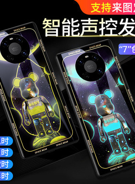 星空熊适用华为mate40pro手机壳mate30epro来电发光新款p50e高级感p40pro+潮牌20防摔全包30定制十后盖保护套